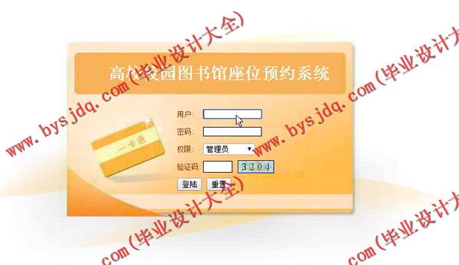 N172基于JSP的高校校园图书馆座位预约系统的设计与实现