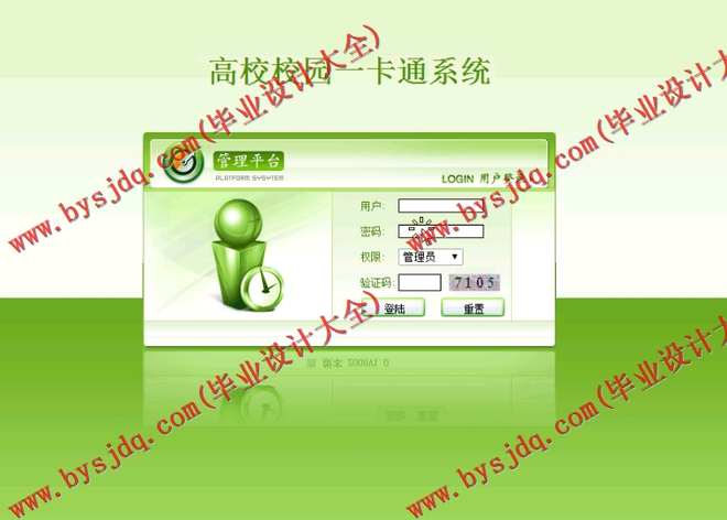 N173基于JSP的高校校园一卡通系统的设计与实现