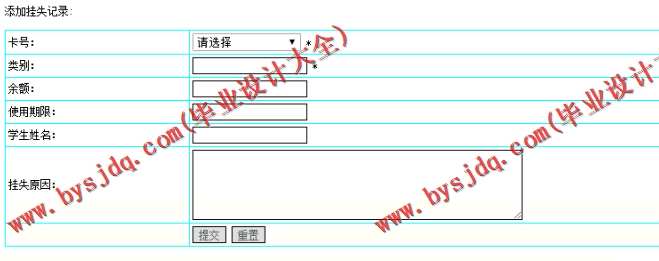 N173基于JSP的高校校园一卡通系统的设计与实现