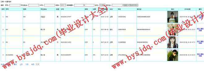 N173基于JSP的高校校园一卡通系统的设计与实现
