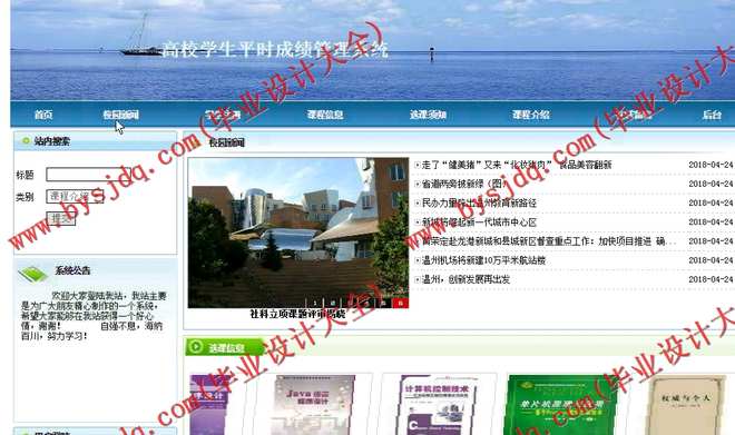 N174基于JSP的高校学生平时成绩管理系统的设计与实现