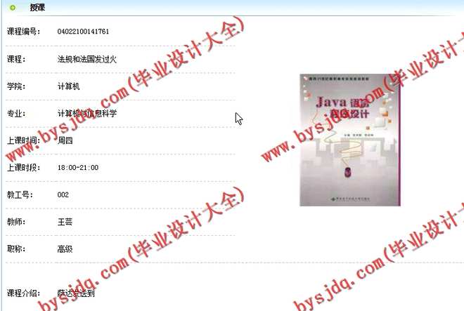 N174基于JSP的高校学生平时成绩管理系统的设计与实现