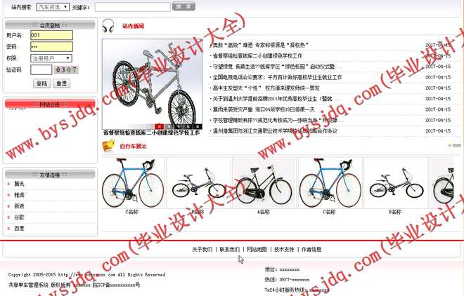 N175基于JSP的共享单车管理系统的设计与实现