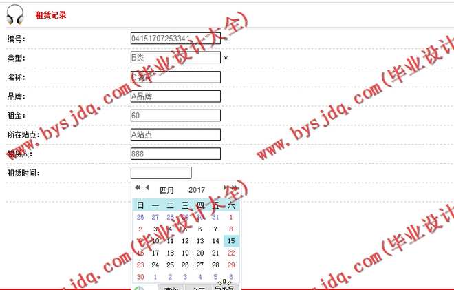N175基于JSP的共享单车管理系统的设计与实现