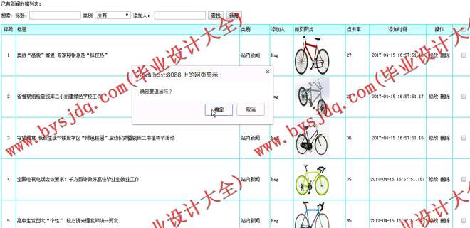 N175基于JSP的共享单车管理系统的设计与实现