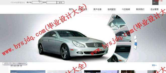 N177基于JSP的汽车4S店管理系统的设计与实现