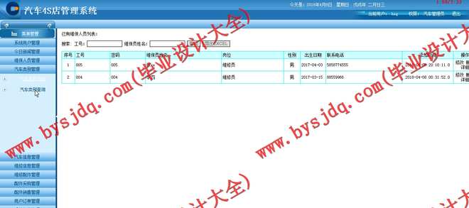 N177基于JSP的汽车4S店管理系统的设计与实现