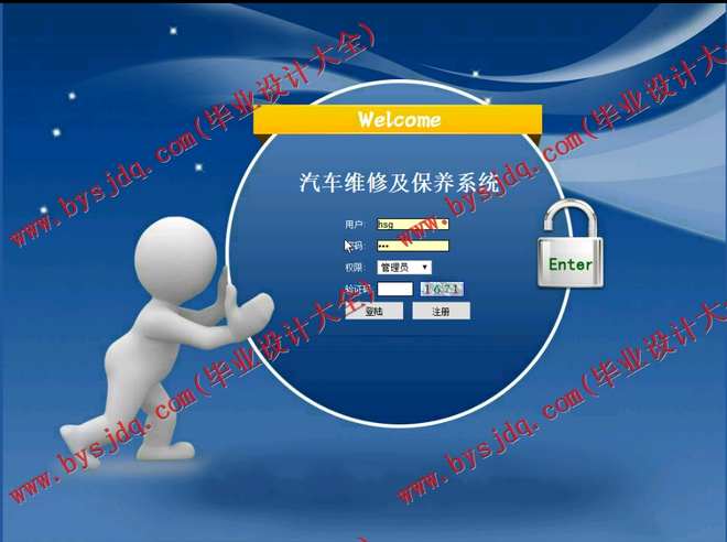 N179基于JSP的汽车维修及保养系统的设计与实现