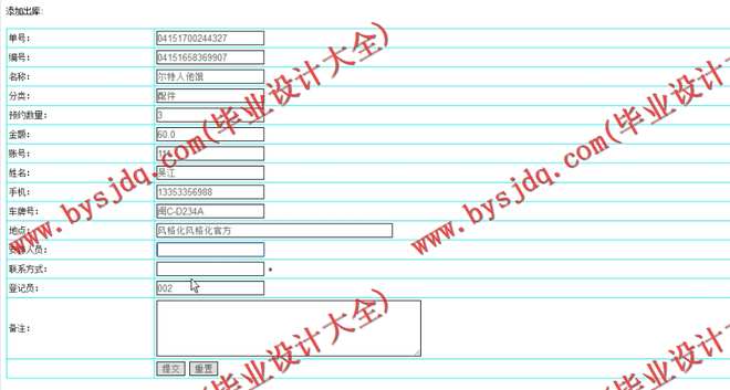 N179基于JSP的汽车维修及保养系统的设计与实现
