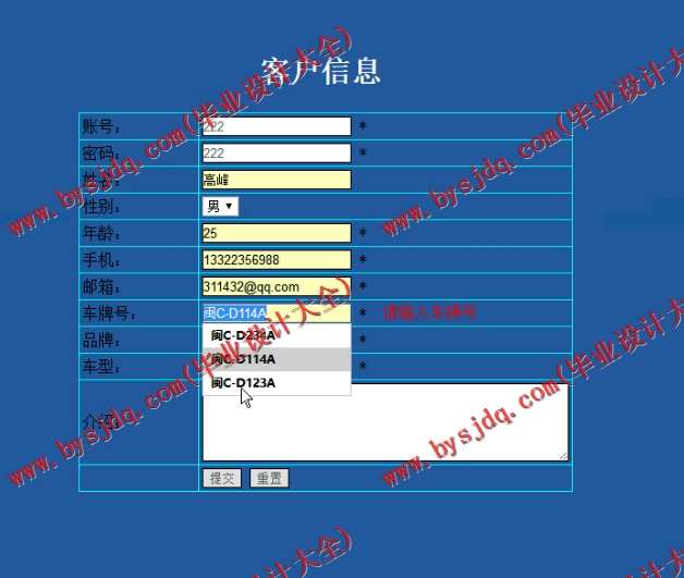N179基于JSP的汽车维修及保养系统的设计与实现