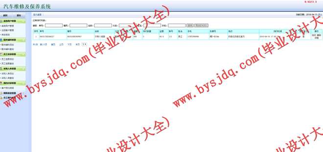 N179基于JSP的汽车维修及保养系统的设计与实现