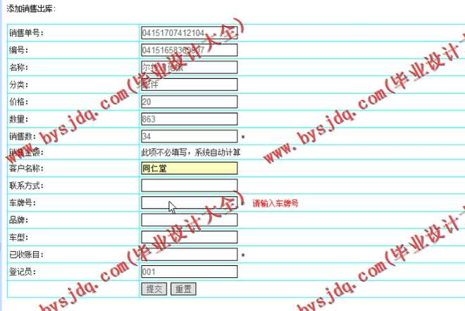 N179基于JSP的汽车维修及保养系统的设计与实现