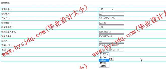 N180基于JSP的物流信息平台的设计与实现