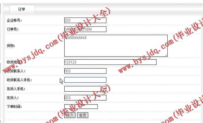 N180基于JSP的物流信息平台的设计与实现