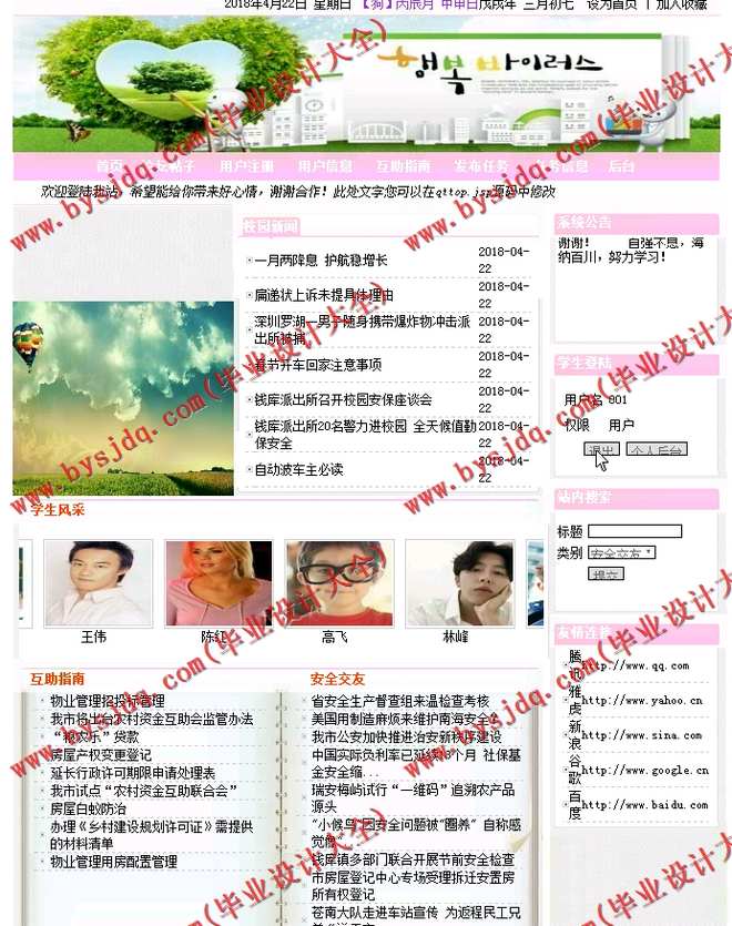 N181基于JSP的校园帮生活互助平台的设计与实现