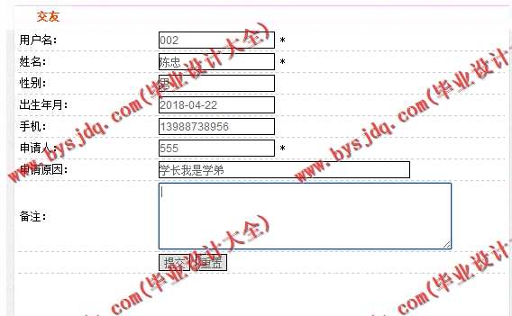 N181基于JSP的校园帮生活互助平台的设计与实现