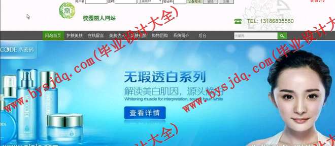 N182基于JSP的校园丽人网站的设计与实现