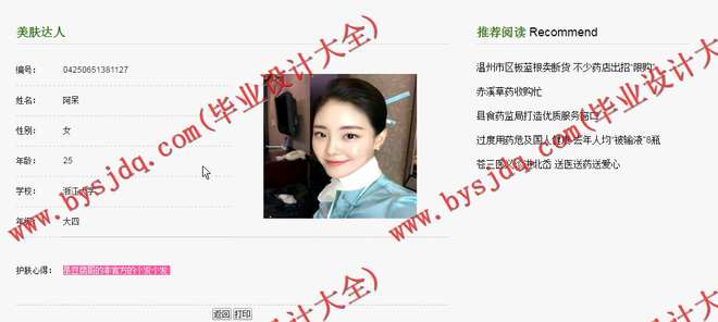 N182基于JSP的校园丽人网站的设计与实现