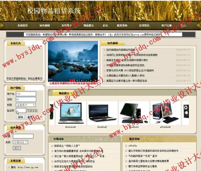 N183基于JSP的校园物品租赁系统的设计与实现