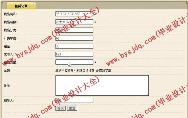N183基于JSP的校园物品租赁系统的设计与实现