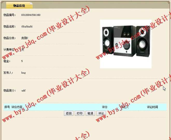 N183基于JSP的校园物品租赁系统的设计与实现