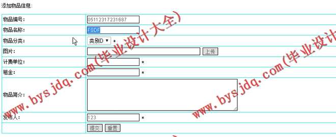 N183基于JSP的校园物品租赁系统的设计与实现