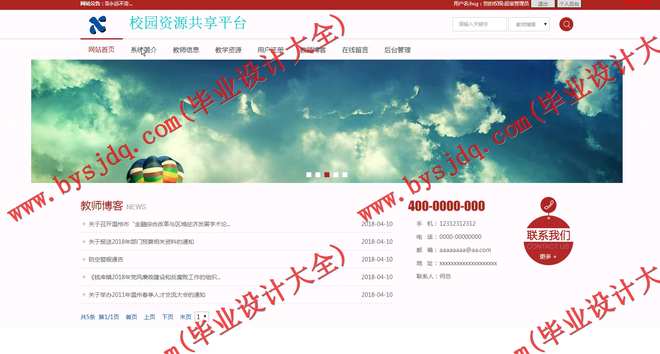 N184基于JSP的校园资源共享平台的设计与实现