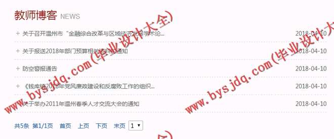 N184基于JSP的校园资源共享平台的设计与实现