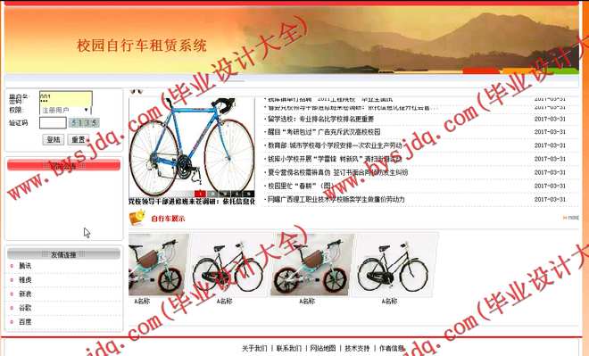 N185基于JSP的校园自行车租赁系统的设计与实现