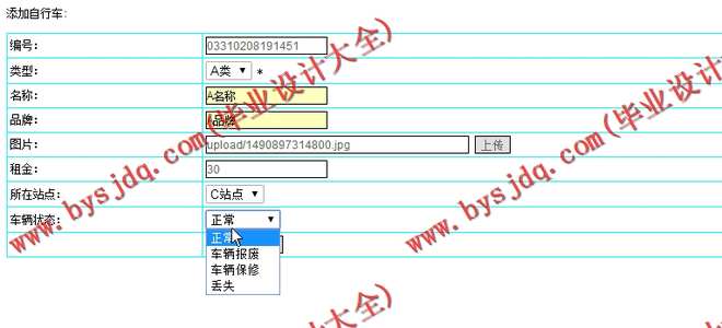 N185基于JSP的校园自行车租赁系统的设计与实现