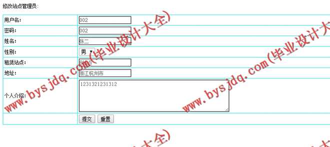 N185基于JSP的校园自行车租赁系统的设计与实现
