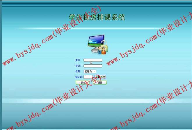 N187基于JSP的学生机房排课系统的设计与实现