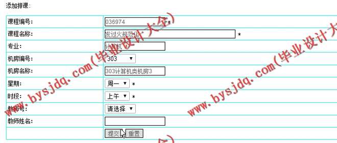 N187基于JSP的学生机房排课系统的设计与实现