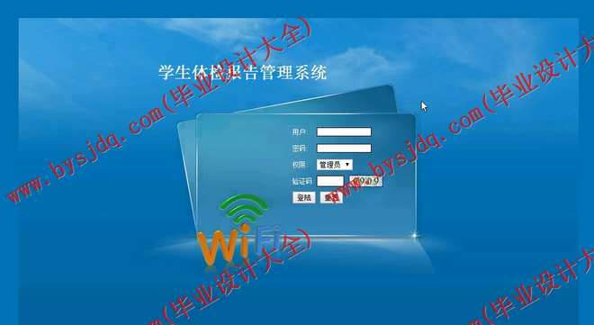 N188基于JSP的学生体检报告管理系统的设计与实现