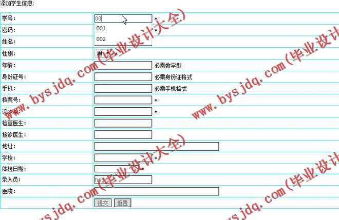 N188基于JSP的学生体检报告管理系统的设计与实现