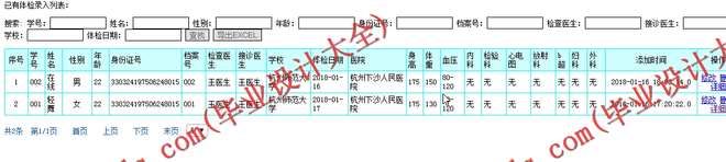 N188基于JSP的学生体检报告管理系统的设计与实现