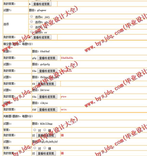 N189基于JSP的学生在线考试系统的设计与实现