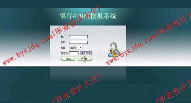 N190基于JSP的银行ATM机模拟系统的设计与实现