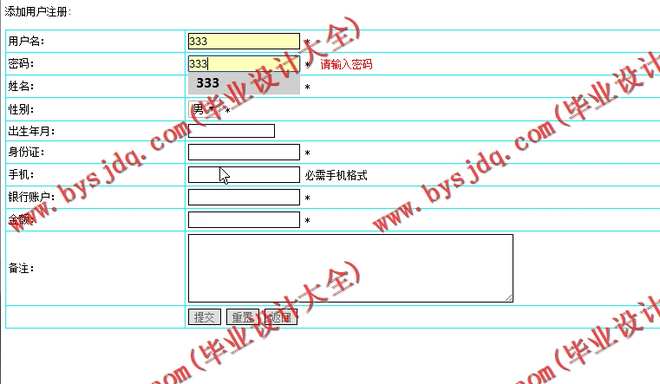 N190基于JSP的银行ATM机模拟系统的设计与实现