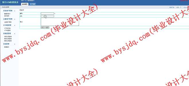 N190基于JSP的银行ATM机模拟系统的设计与实现