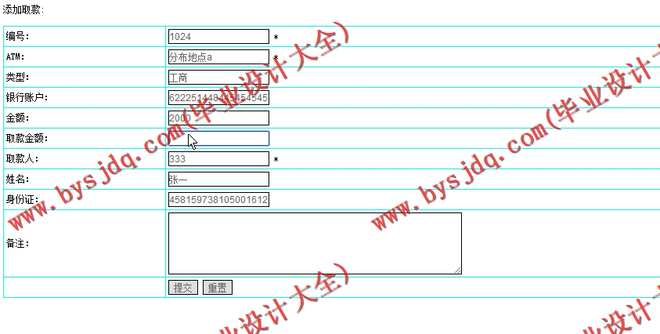 N190基于JSP的银行ATM机模拟系统的设计与实现