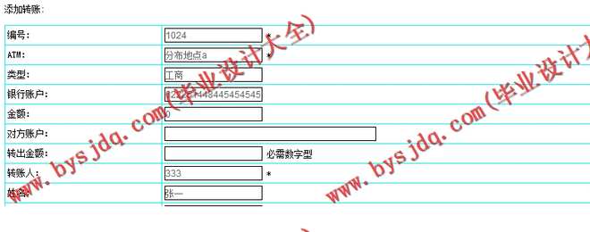 N190基于JSP的银行ATM机模拟系统的设计与实现