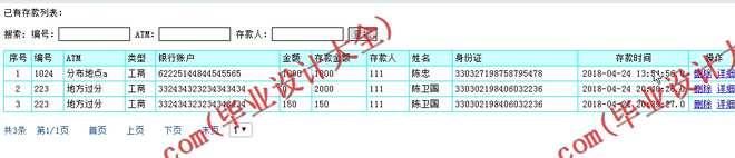 N191基于JSP的银行客户信息管理系统的设计与实现