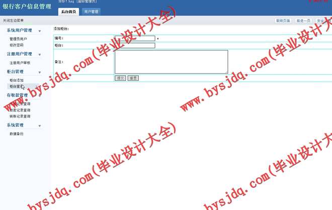 N191基于JSP的银行客户信息管理系统的设计与实现