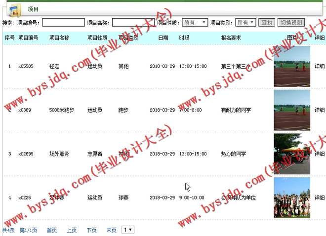 N192基于JSP的运动会成绩管理系统的设计实现