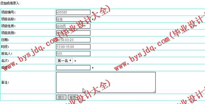 N192基于JSP的运动会成绩管理系统的设计实现