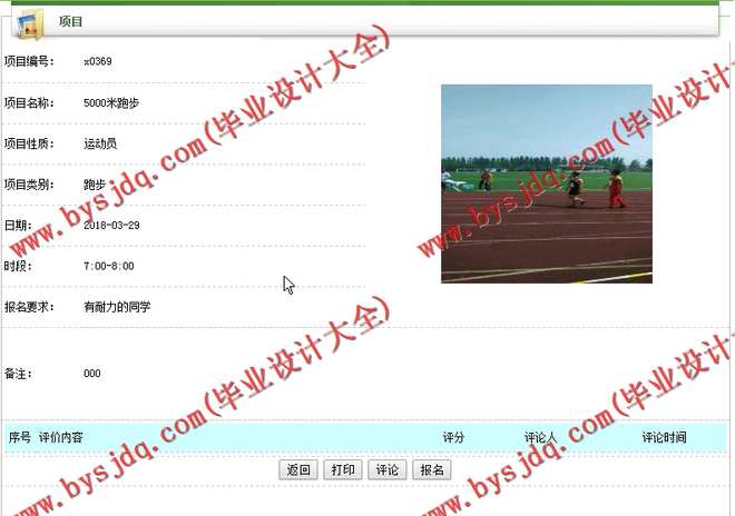 N192基于JSP的运动会成绩管理系统的设计实现