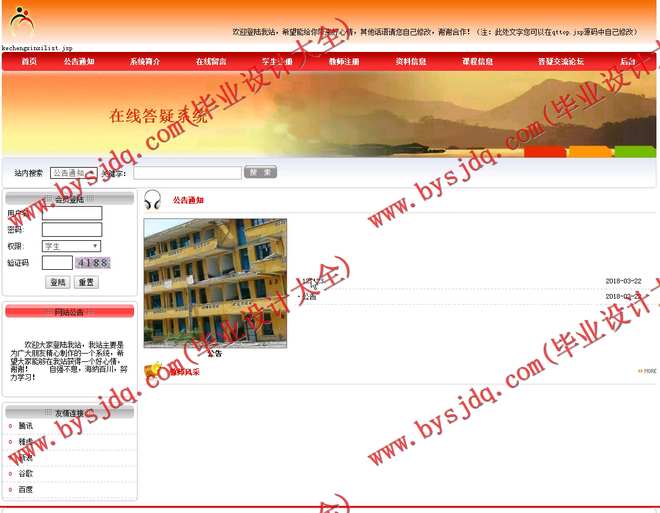 N193基于JSP的在线答疑系统的设计与实现