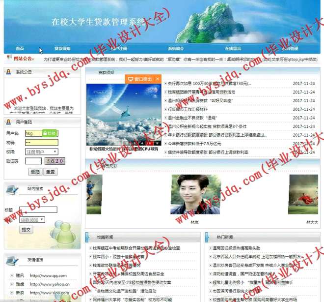 N194基于JSP的在校大学生贷款管理系统的设计与实现