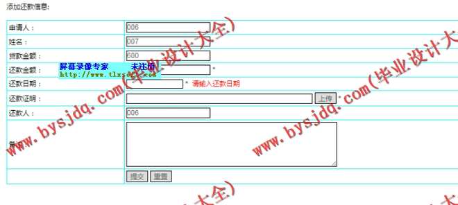 N194基于JSP的在校大学生贷款管理系统的设计与实现